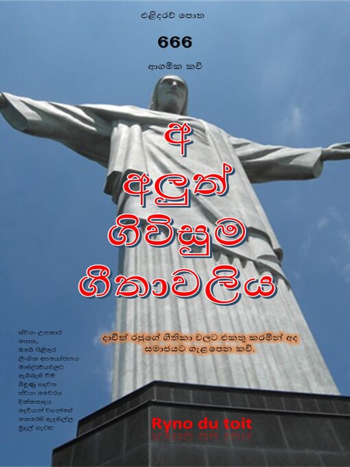 Title details for ඒ අලුත් ගිවිසුම ගීතාවලිය by Ryno du toit - Available